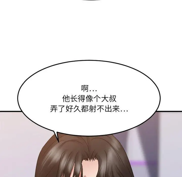 漫画《欲望食物链》第32话第158张图
