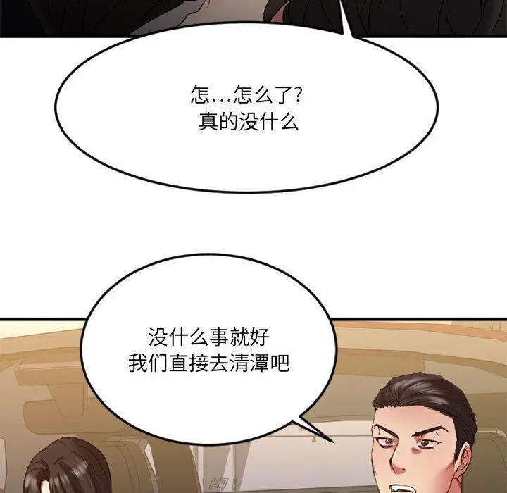 漫画《欲望食物链》第32话第163张图