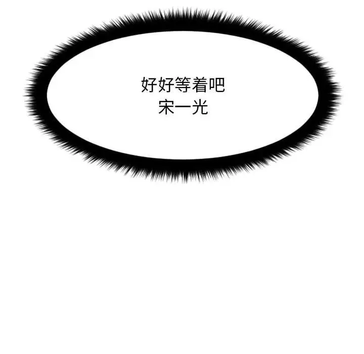 漫画《欲望食物链》第32话第169张图