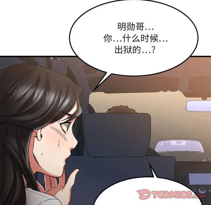 漫画《欲望食物链》第32话第21张图