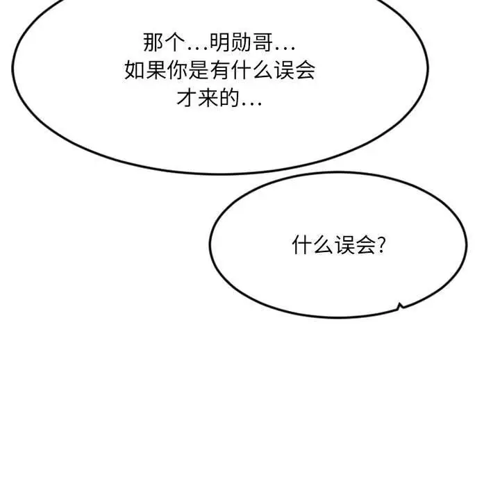 漫画《欲望食物链》第32话第28张图