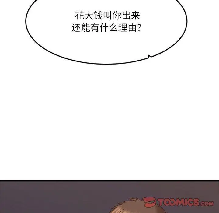 漫画《欲望食物链》第32话第33张图