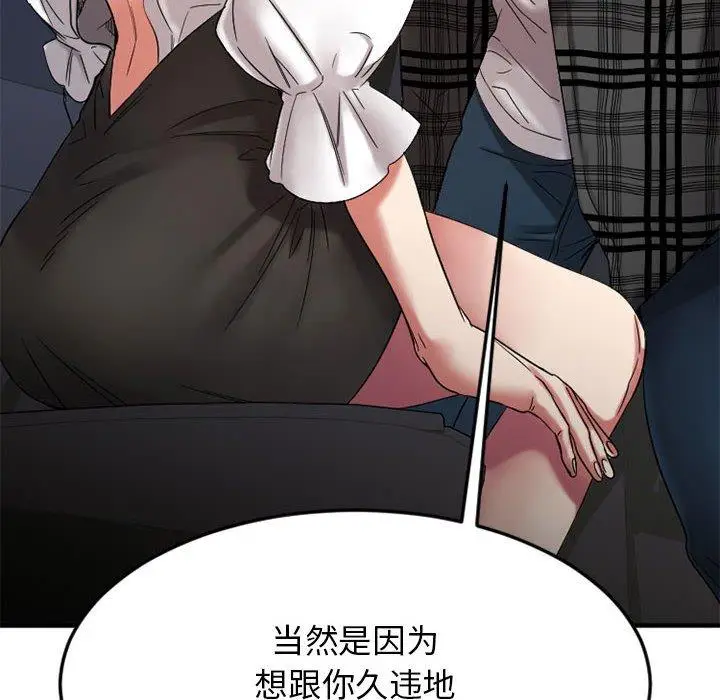 漫画《欲望食物链》第32话第35张图