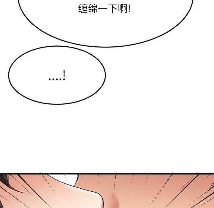 漫画《欲望食物链》第32话第36张图