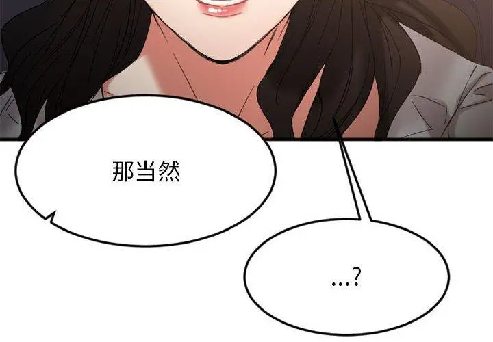 漫画《欲望食物链》第32话第4张图