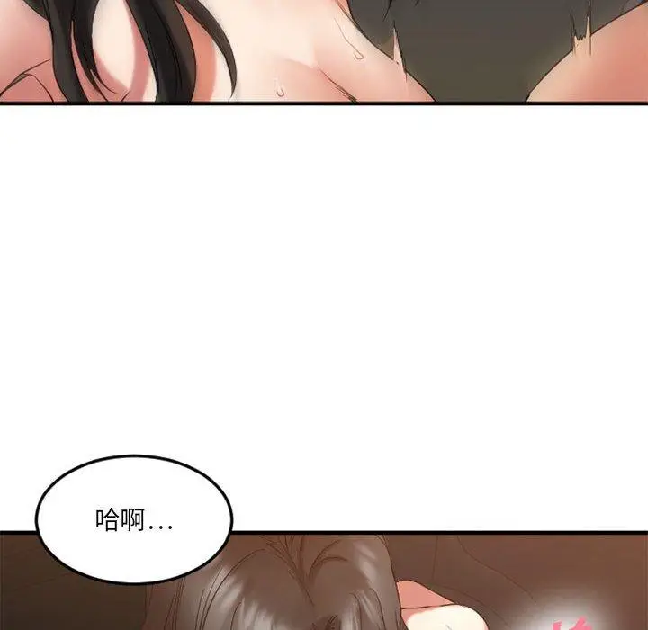 漫画《欲望食物链》第32话第55张图