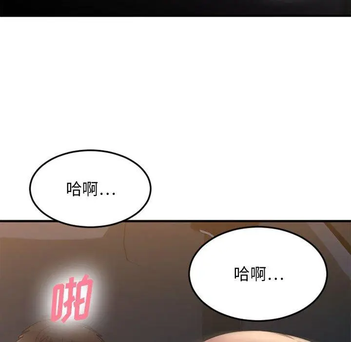漫画《欲望食物链》第32话第77张图