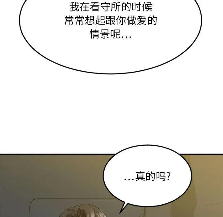 漫画《欲望食物链》第32话第86张图