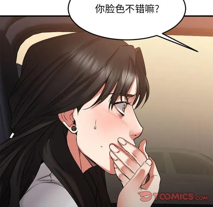 漫画《欲望食物链》第32话第9张图
