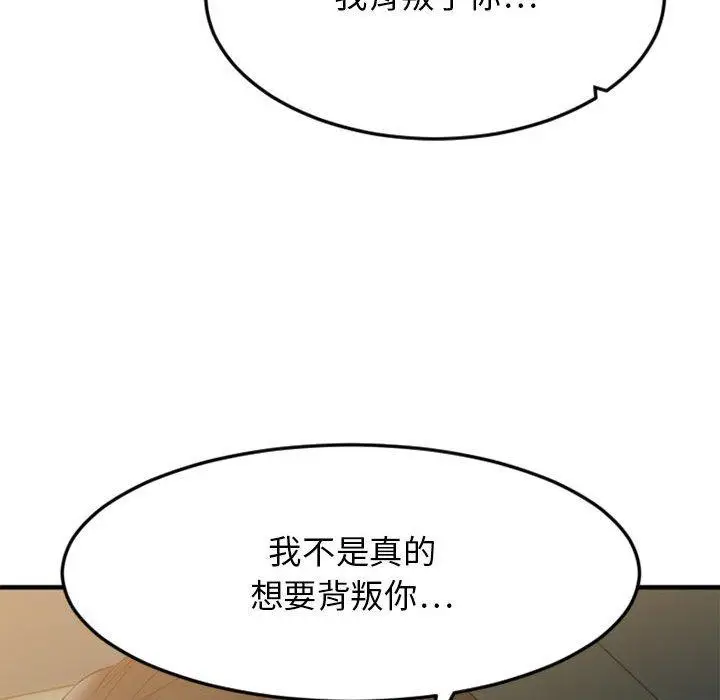 漫画《欲望食物链》第32话第92张图