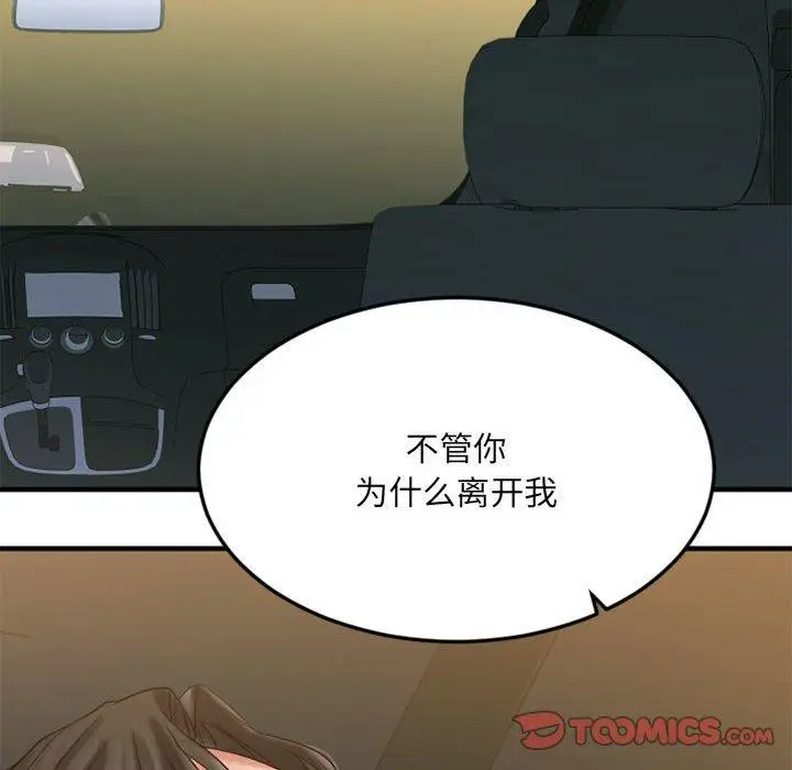 漫画《欲望食物链》第32话第99张图