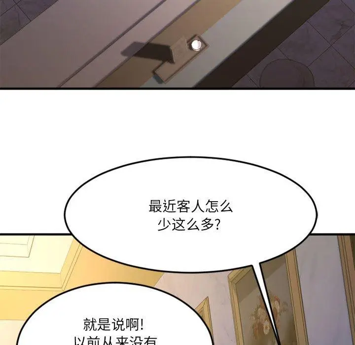漫画《欲望食物链》第33话第101张图