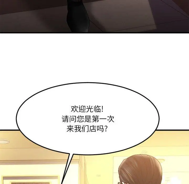 漫画《欲望食物链》第33话第110张图