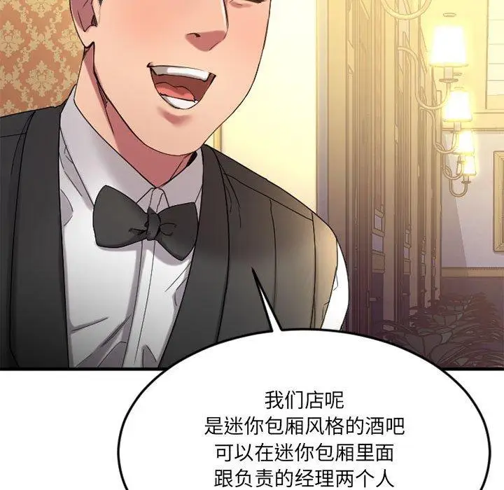 漫画《欲望食物链》第33话第113张图