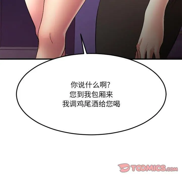 漫画《欲望食物链》第33话第117张图