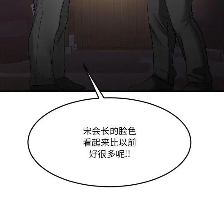 漫画《欲望食物链》第33话第12张图