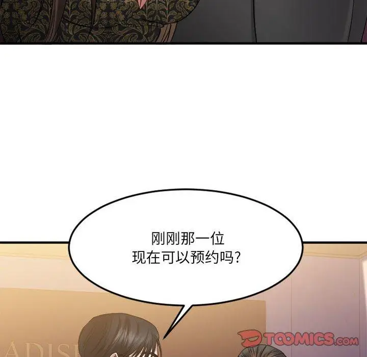 漫画《欲望食物链》第33话第123张图