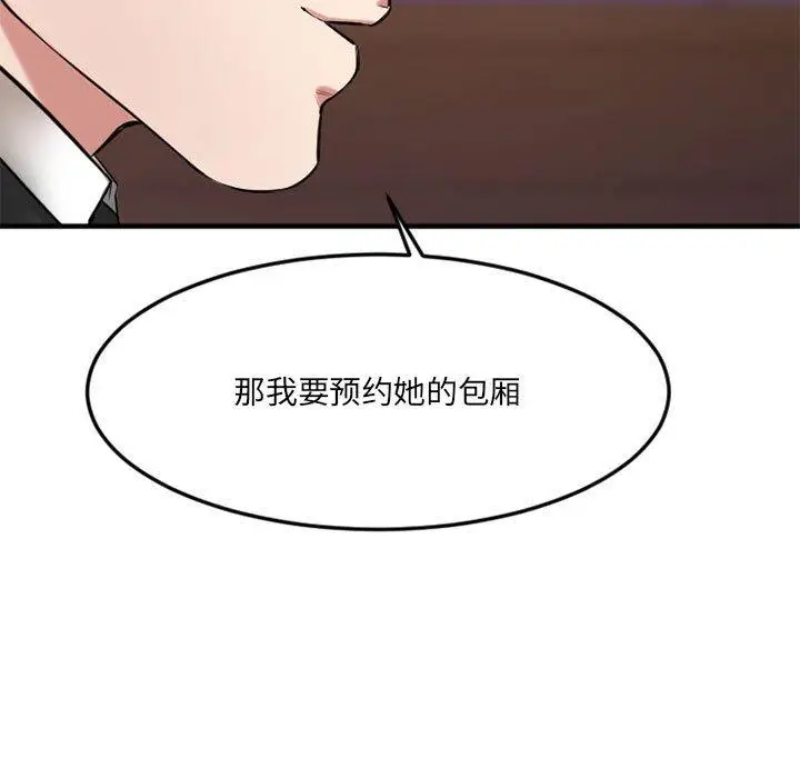 漫画《欲望食物链》第33话第126张图