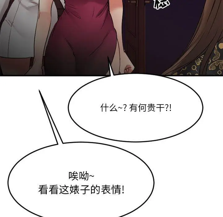 漫画《欲望食物链》第33话第138张图