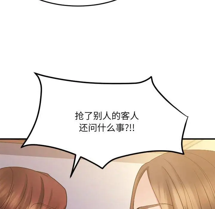 漫画《欲望食物链》第33话第139张图