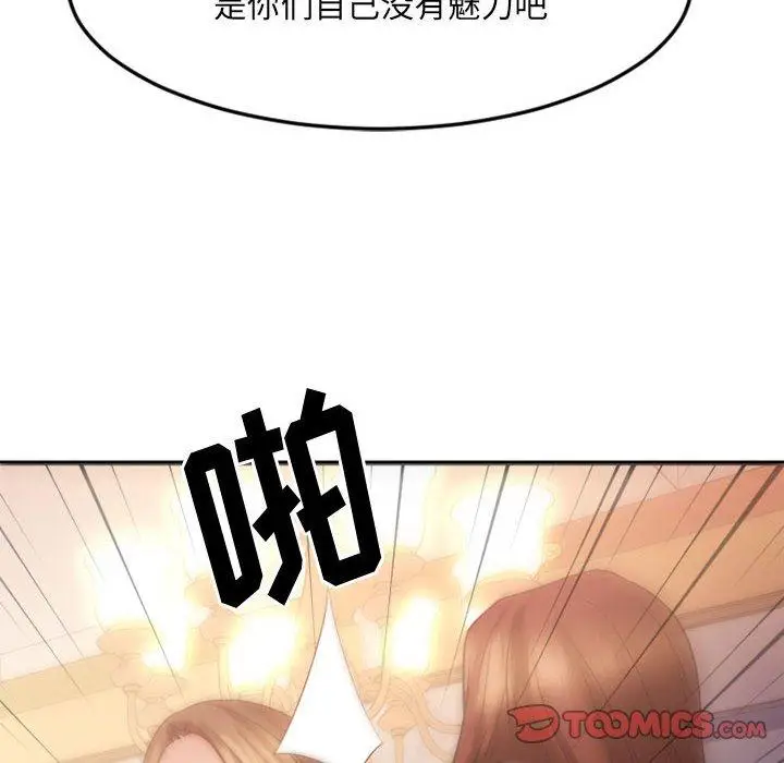 漫画《欲望食物链》第33话第141张图