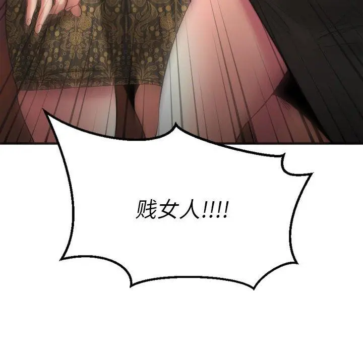 漫画《欲望食物链》第33话第143张图