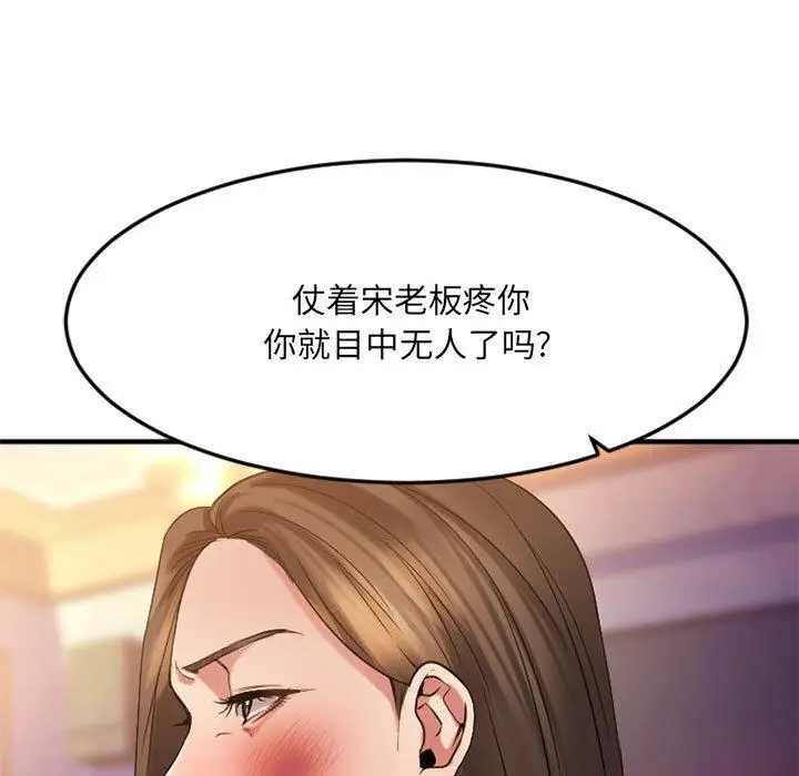 漫画《欲望食物链》第33话第144张图