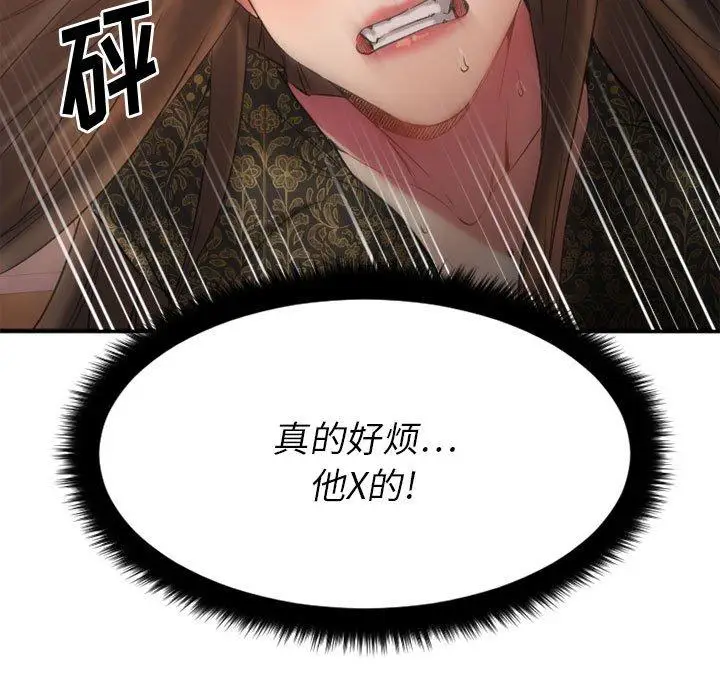 漫画《欲望食物链》第33话第158张图
