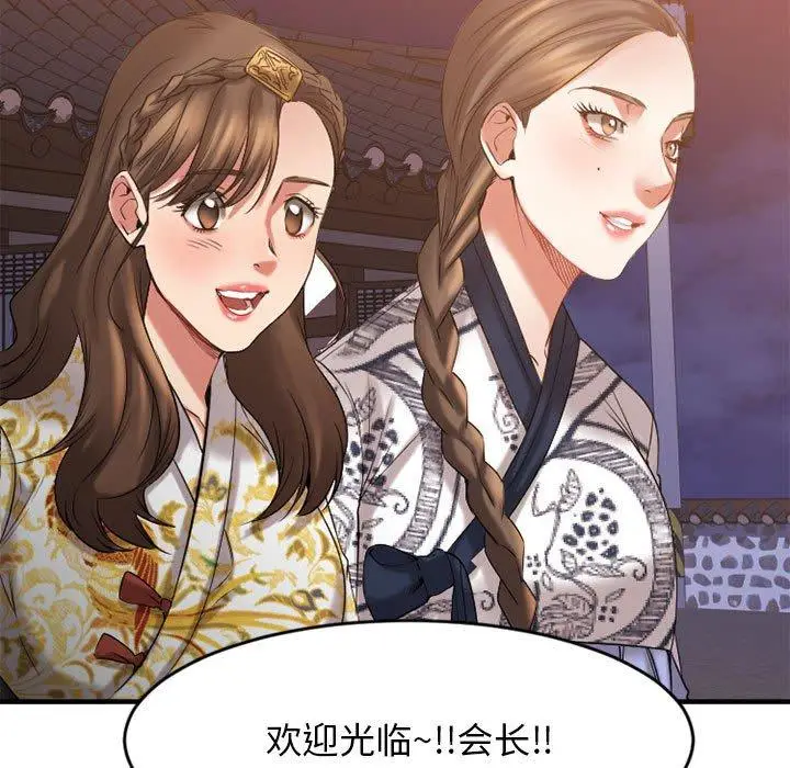 漫画《欲望食物链》第33话第23张图