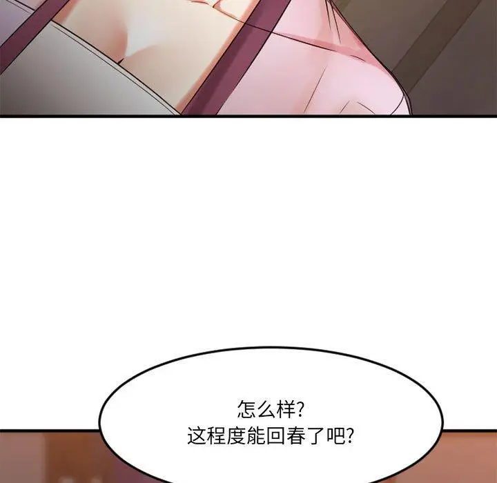 漫画《欲望食物链》第33话第25张图