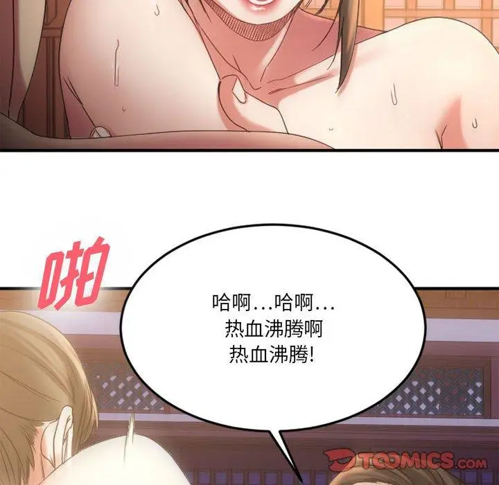 漫画《欲望食物链》第33话第57张图