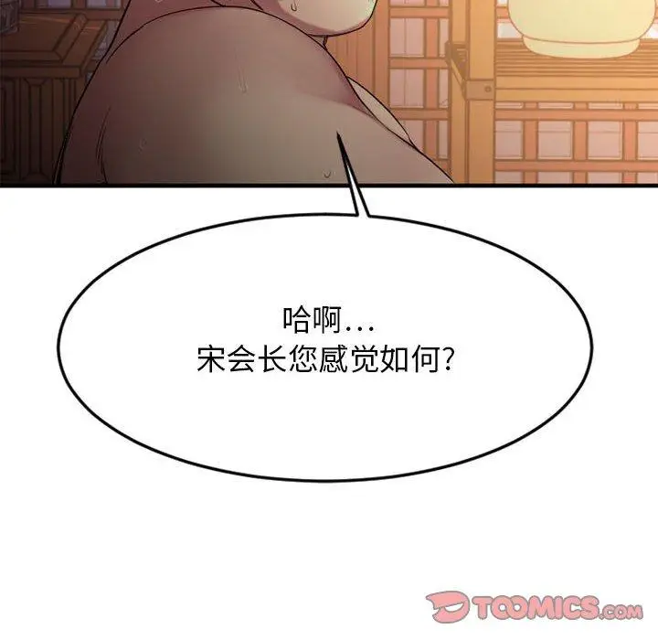 漫画《欲望食物链》第33话第63张图