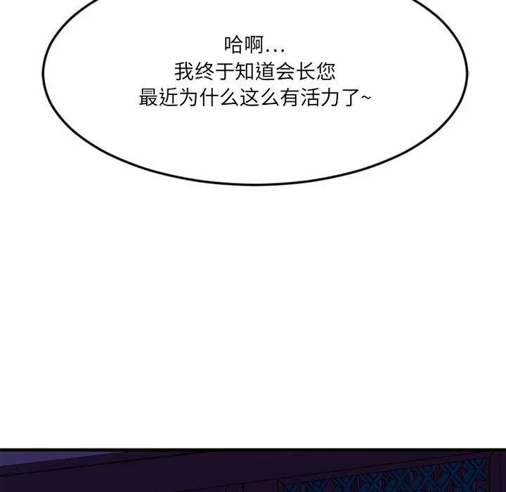 漫画《欲望食物链》第33话第78张图