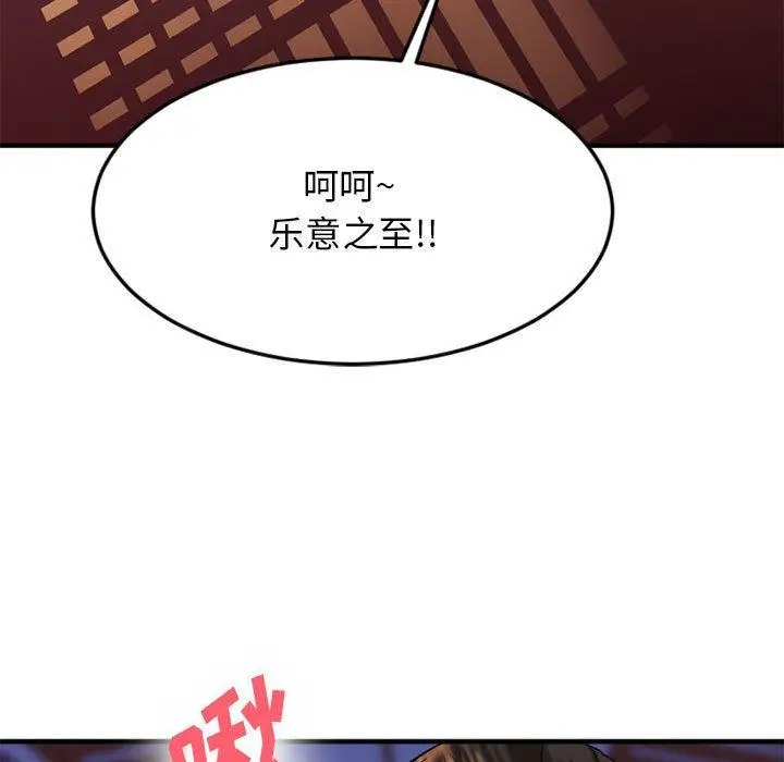 漫画《欲望食物链》第33话第82张图