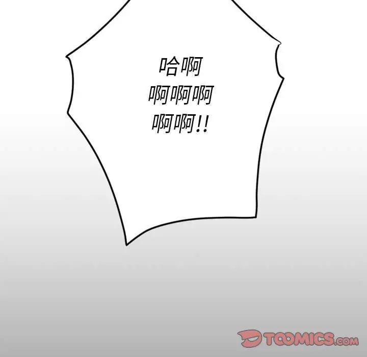 漫画《欲望食物链》第33话第93张图