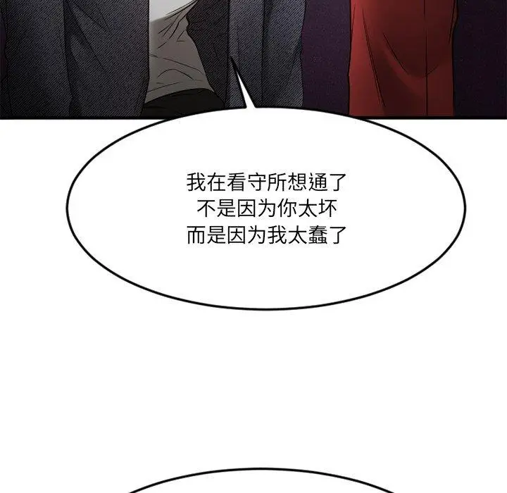 漫画《欲望食物链》第34话第102张图