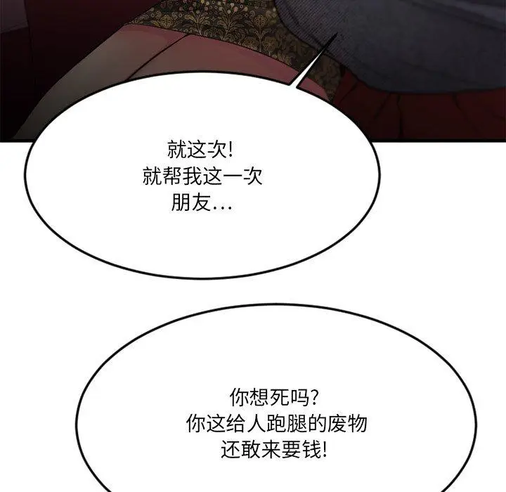 漫画《欲望食物链》第34话第112张图