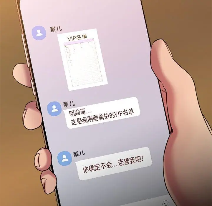 漫画《欲望食物链》第34话第148张图