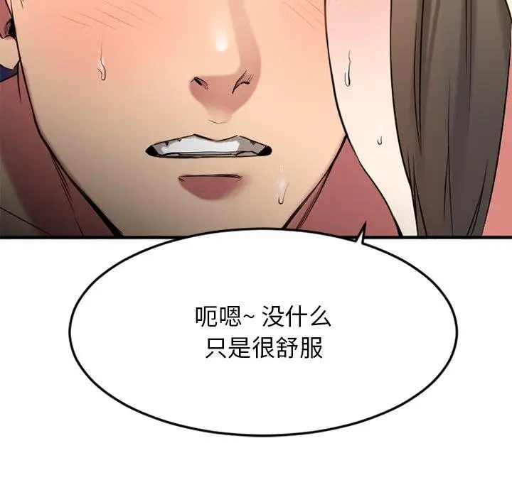 漫画《欲望食物链》第34话第166张图