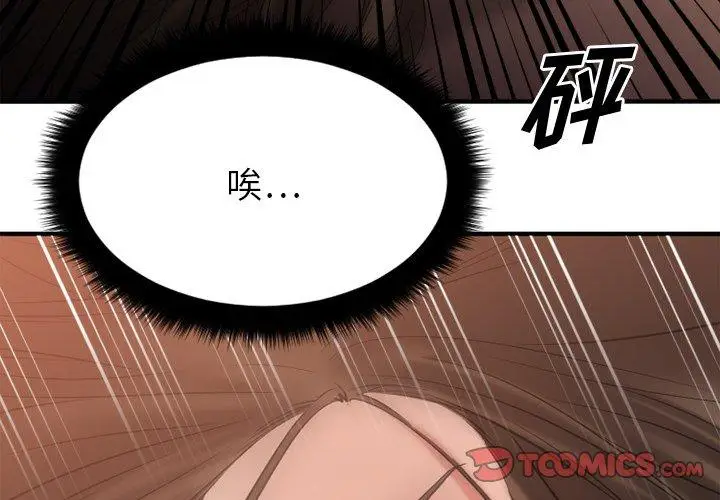 漫画《欲望食物链》第34话第3张图