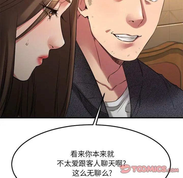 漫画《欲望食物链》第34话第39张图