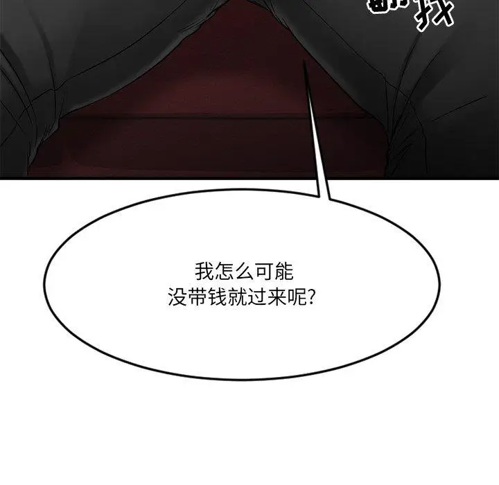 漫画《欲望食物链》第34话第43张图