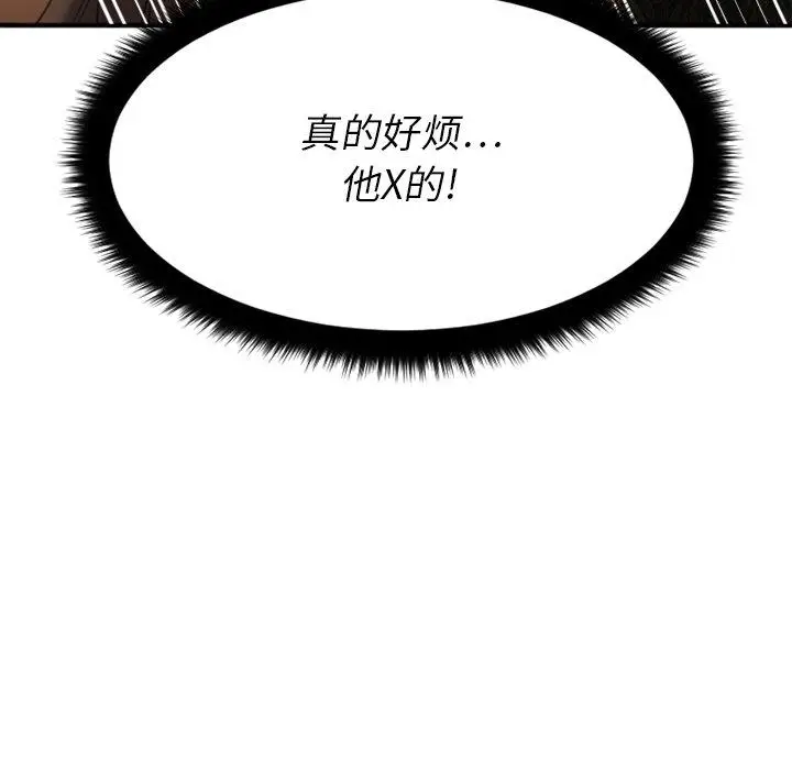 漫画《欲望食物链》第34话第5张图