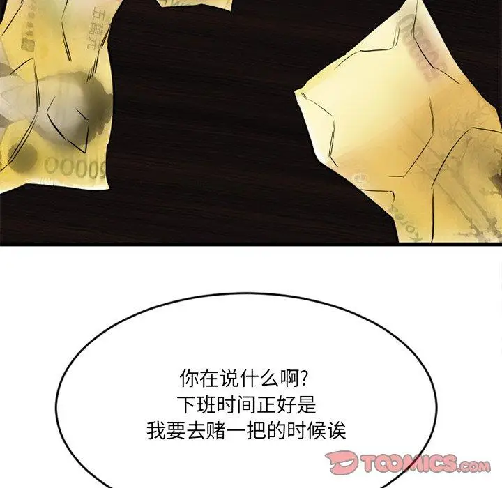 漫画《欲望食物链》第34话第51张图