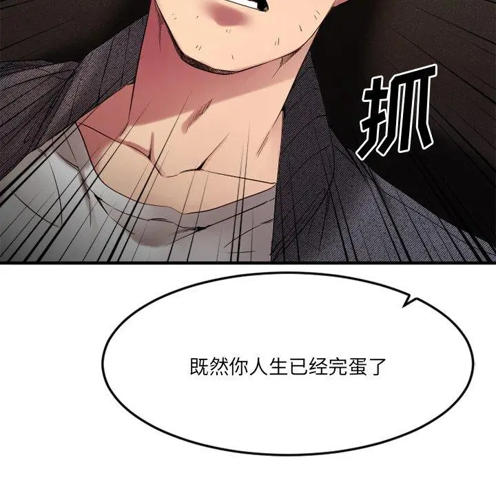 漫画《欲望食物链》第34话第77张图