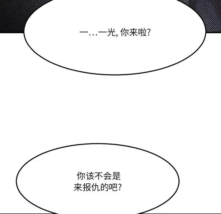 漫画《欲望食物链》第34话第89张图