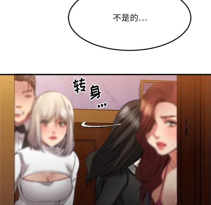 漫画《欲望食物链》第34话第97张图