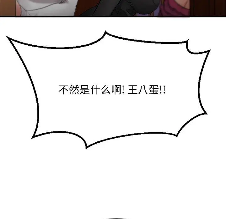 漫画《欲望食物链》第34话第98张图