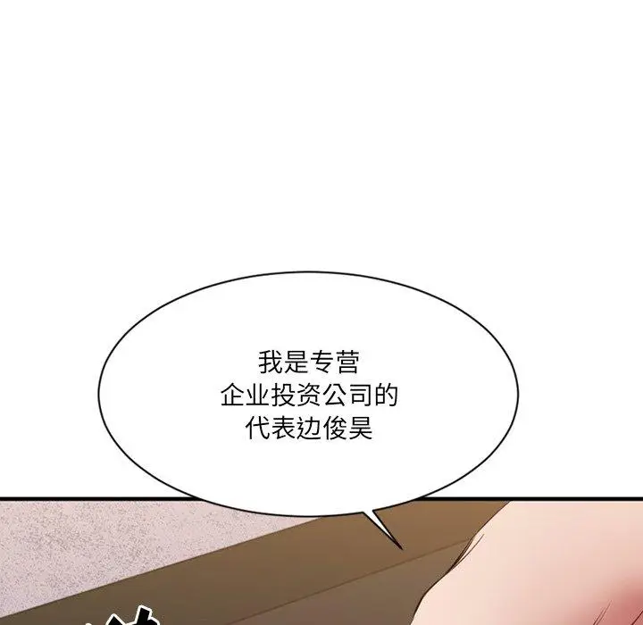 漫画《欲望食物链》第35话第106张图