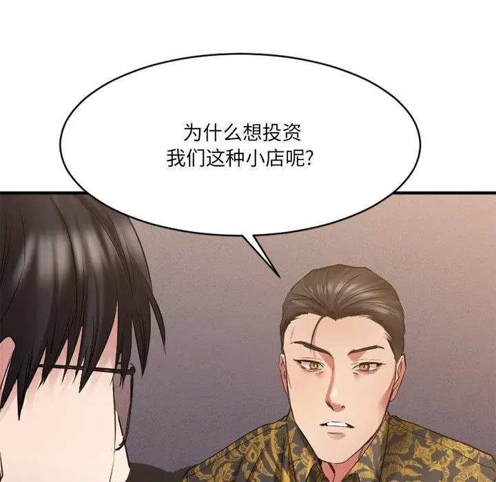 漫画《欲望食物链》第35话第113张图